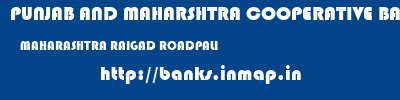 PUNJAB AND MAHARSHTRA COOPERATIVE BANK  MAHARASHTRA RAIGAD ROADPALI   banks information 